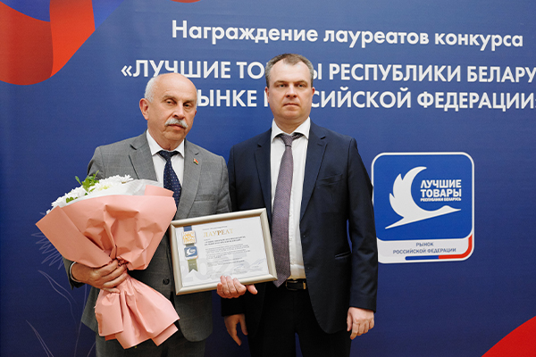 УП «Светоприбор» — лауреат премии «Лучшие товары Республики Беларусь на рынке Российской Федерации — 2025»