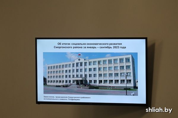 Итоги социально-экономического развития района и исполнения бюджета за январь - сентябрь 2023 года подвели в райисполкоме